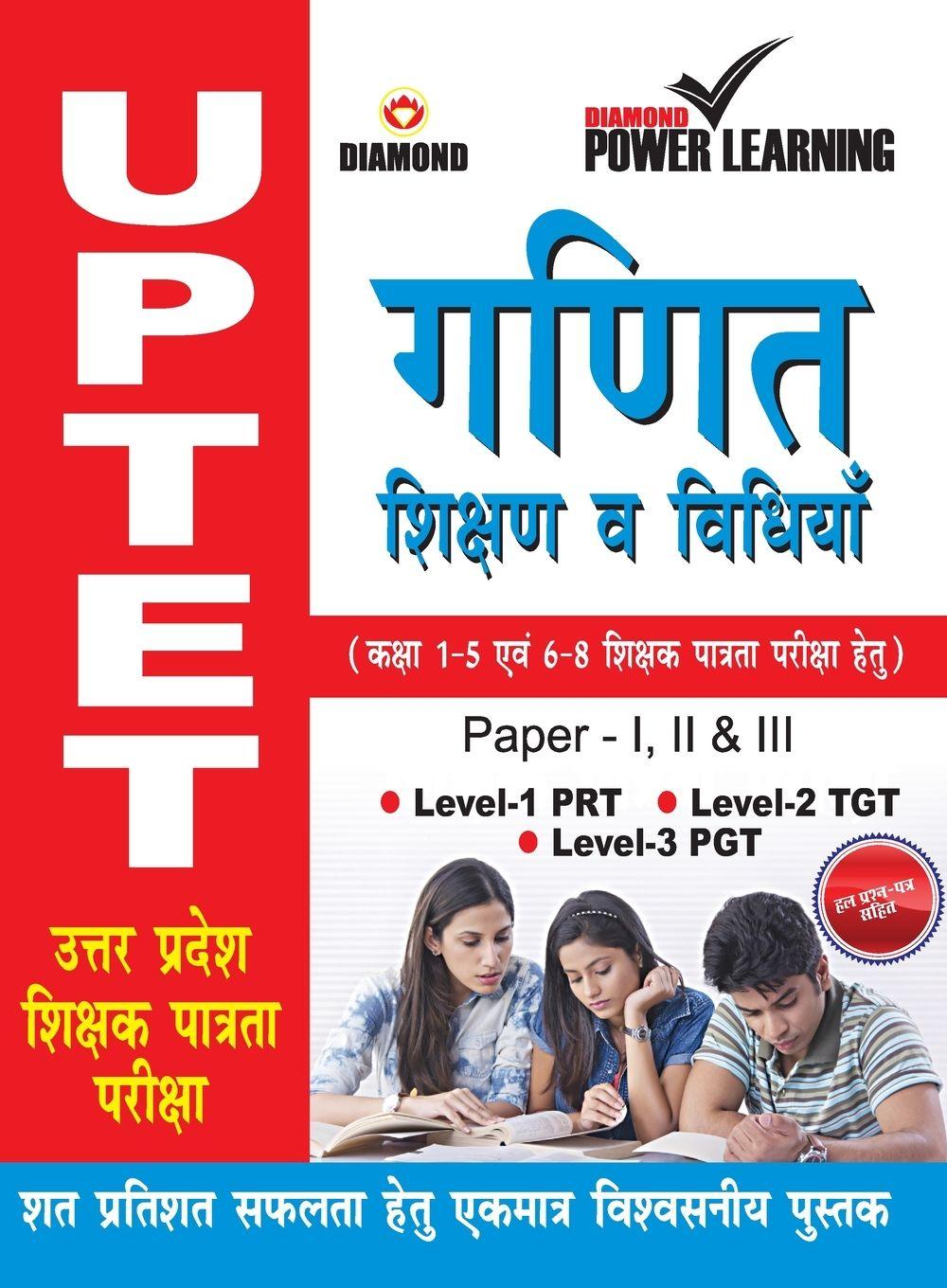 Vorderes Coverbild UPTET Previous Year Solved Papers for Ganit Va Shikshan Vidhiyan (&#2313;&#2340;&#2381;&#2340;&#2352; &#2346;&#2381;&#2352;&#2342;&#2375;&#2358; &#235