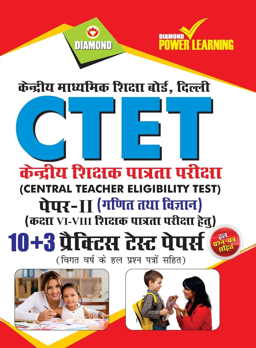 Vorderes Coverbild CTET Previous Year Solved Papers for Math and Science in Hindi Practice Test Papers (&#2325;&#2375;&#2306;&#2342;&#2381;&#2352;&#2368;&#2351; &#2358;&