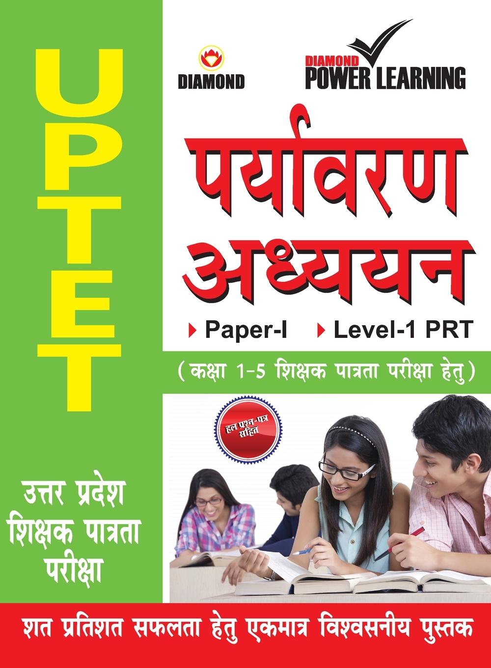 Vorderes Coverbild "UPTET Previous Year Solved Papers for Environmental Studies (&#2313;&#2340;&#2381;&#2340;&#2352; &#2346;&#2381;&#2352;&#2342;&#2375;&#2358; &#2358;&#