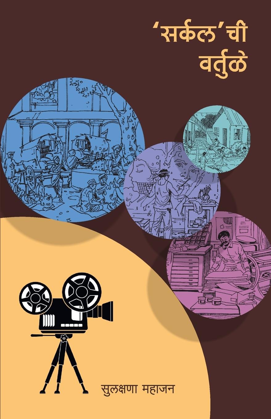 Vorderes Coverbild Circle'chi Vartule