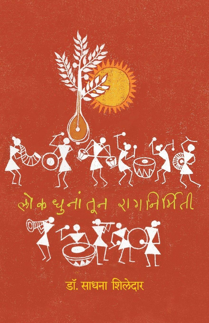 Vorderes Coverbild Lokdhunantun Raagnirmitee