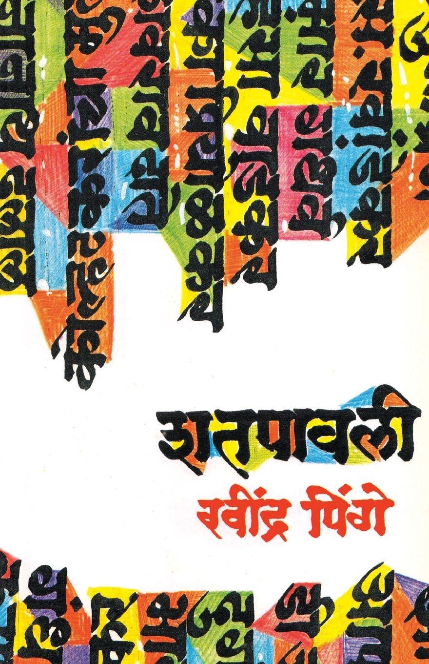 Vorderes Coverbild Shatpavli