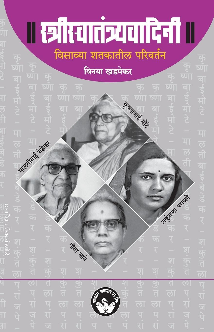 Vorderes Coverbild Streeswatantryavadini