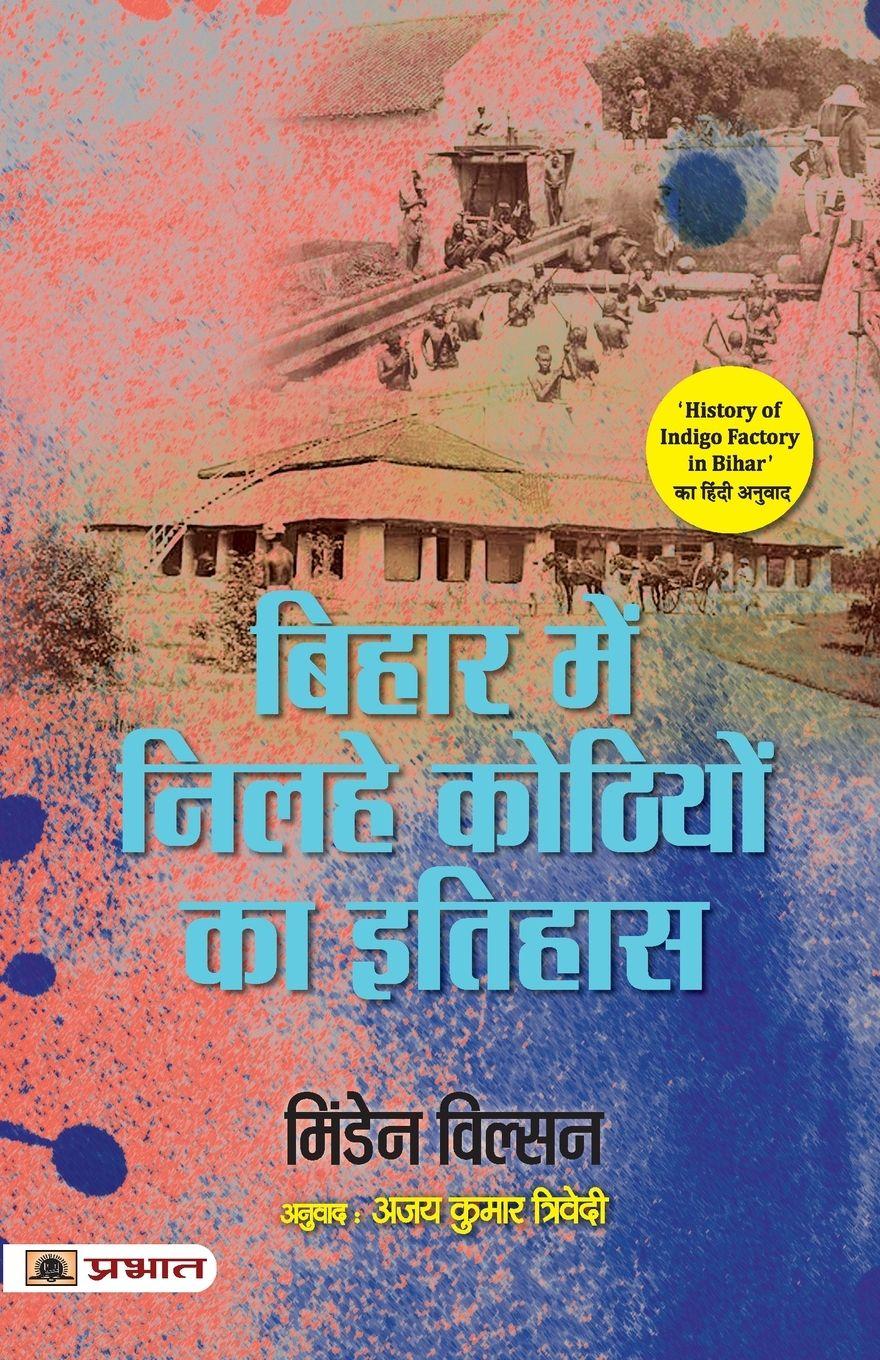 Vorderes Coverbild Bihar Main Nilahe Kothiyon Ka Itihas