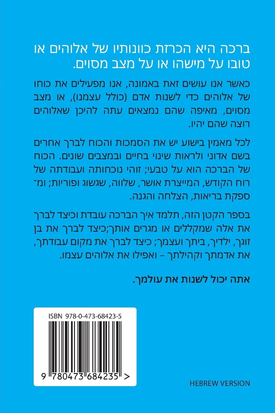 Rückseitencover &#1499;&#1493;&#1495;&#1492; &#1492;&#1502;&#1493;&#1508;&#1500;&#1488; &#1513;&#1500; &#1492;&#1489;&#1512;&#1499;&#1492;