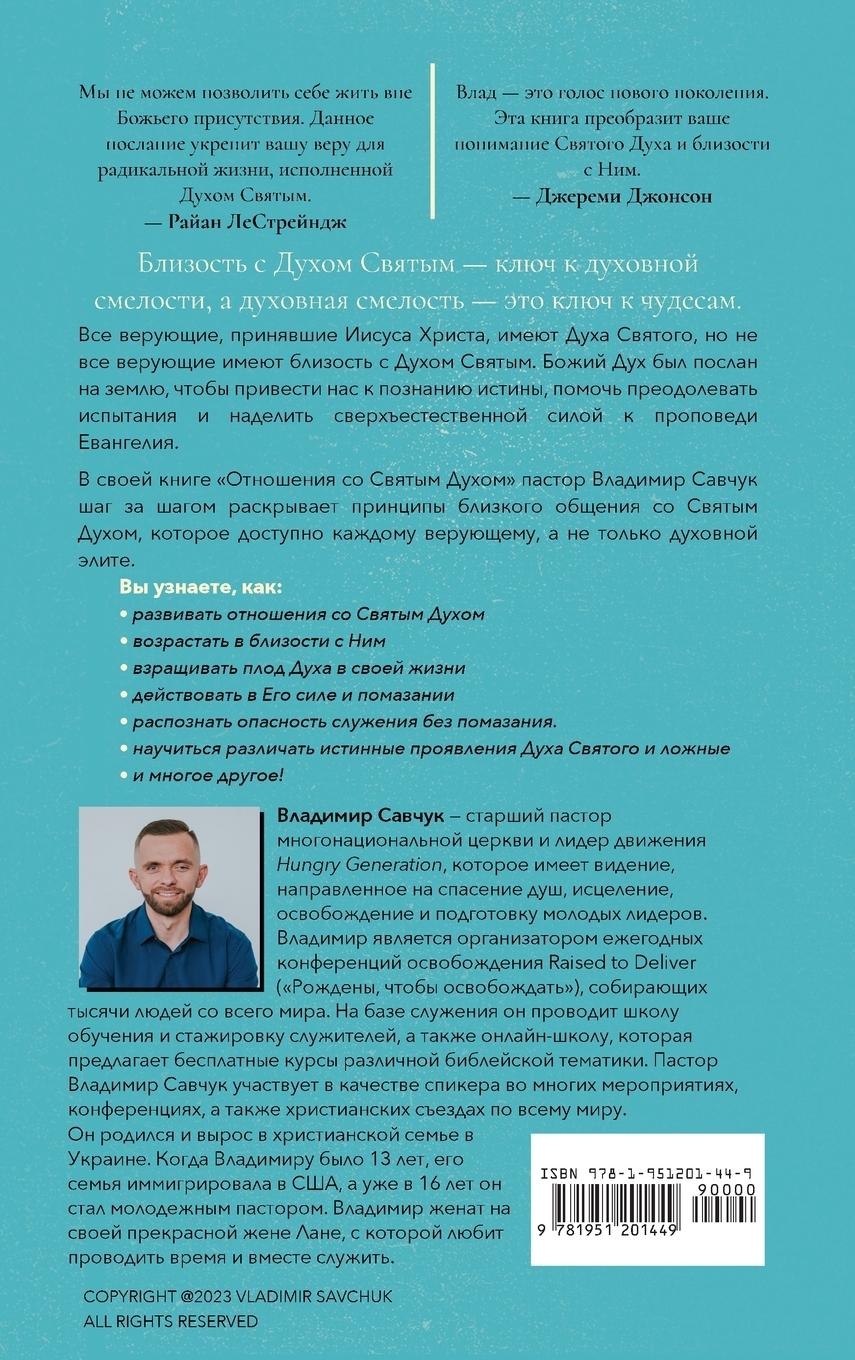 Rückseitencover Host the Holy Ghost (Russian edition)