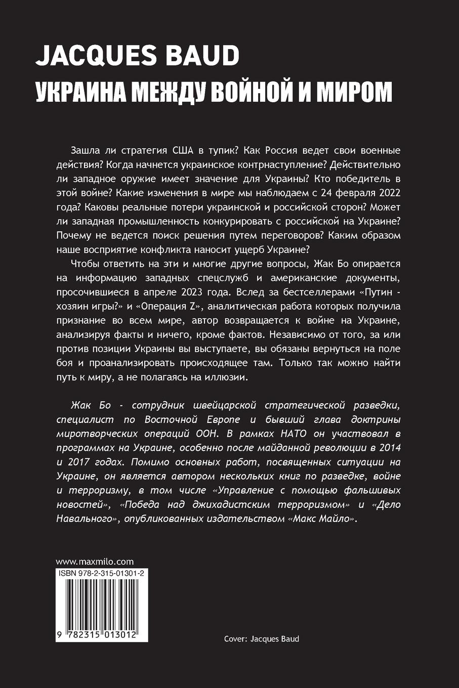 Rückseitencover Ukraine between war and peace