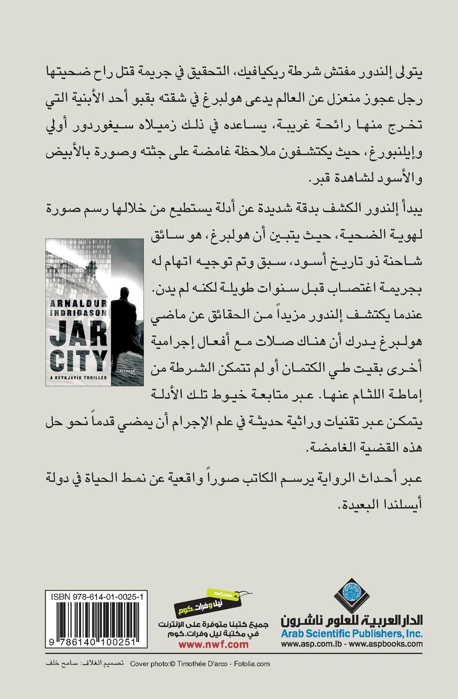 Rückseitencover &#1605;&#1582;&#1586;&#1606; &#1575;&#1604;&#1575;&#1593;&#1590;&#1575;&#1569; &#1575;&#1604;&#1576;&#1588;&#1585;&#1610;&#1577; - Jar City