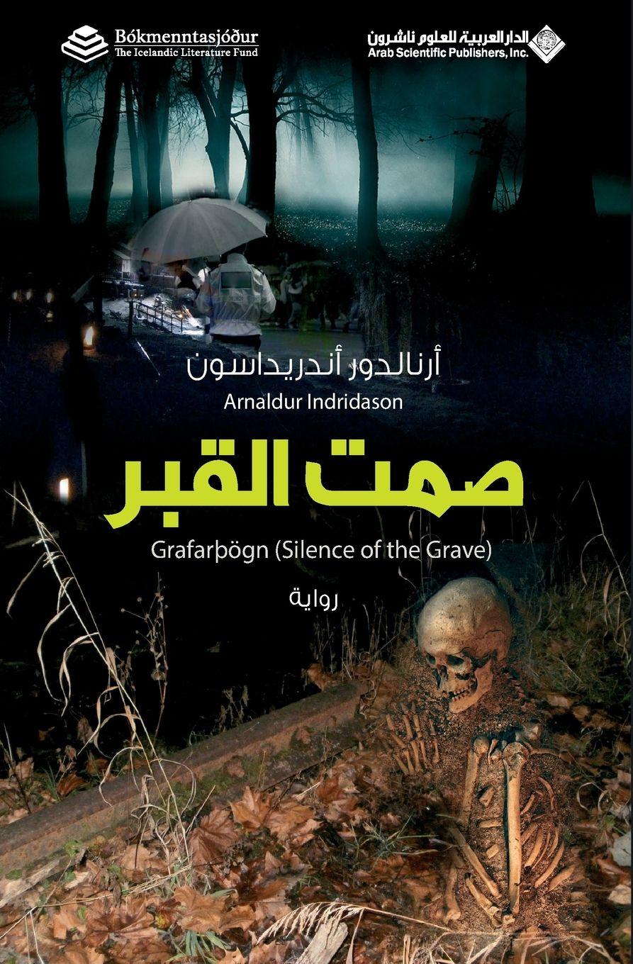 Vorderes Coverbild &#1589;&#1605;&#1578; &#1575;&#1604;&#1602;&#1576;&#1585; - Silence of the Grave