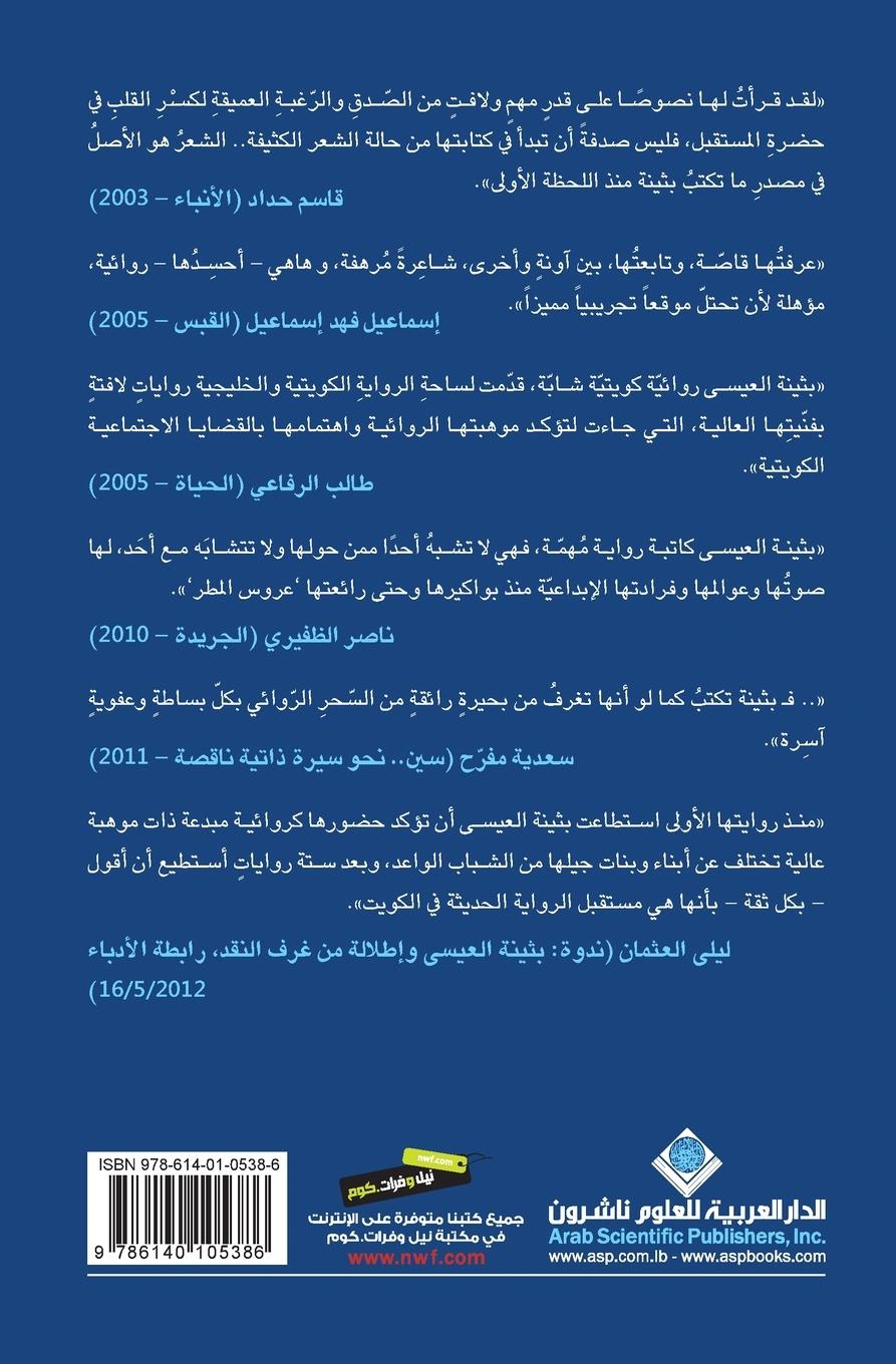 Rückseitencover &#1593;&#1585;&#1608;&#1587; &#1575;&#1604;&#1605;&#1591;&#1585; - Rain bride