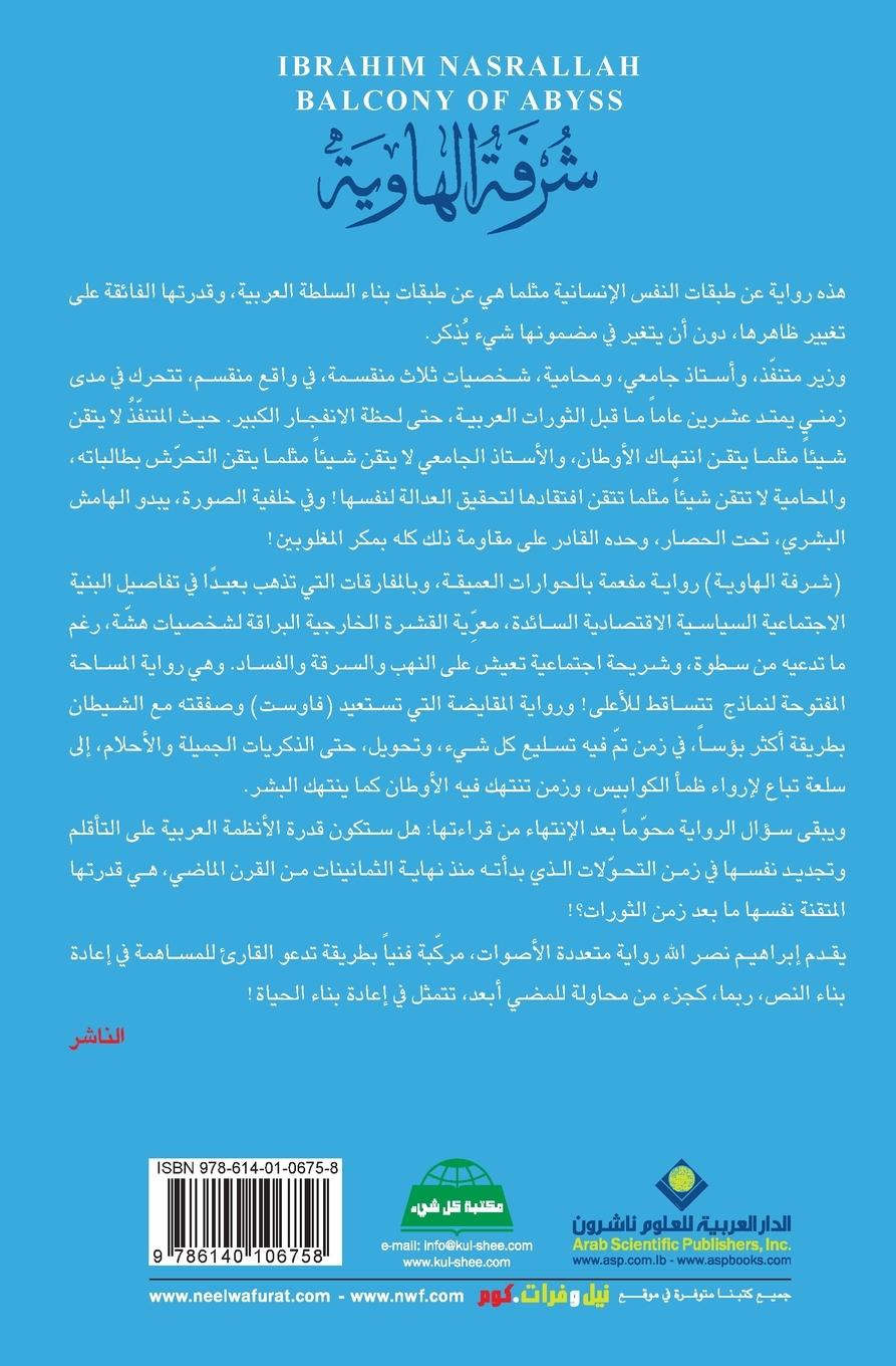 Rückseitencover &#1588;&#1585;&#1601;&#1577; &#1575;&#1604;&#1607;&#1575;&#1608;&#1610;&#1577; - Balcony of Abyss