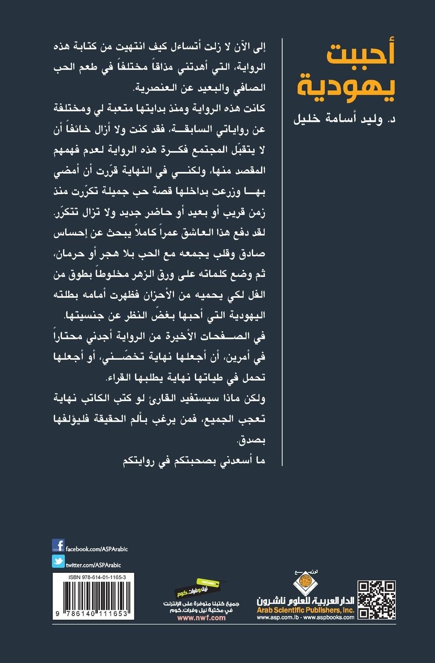 Rückseitencover &#1575;&#1581;&#1576;&#1576;&#1578; &#1610;&#1607;&#1608;&#1583;&#1610;&#1577; - I loved a jewish Girl