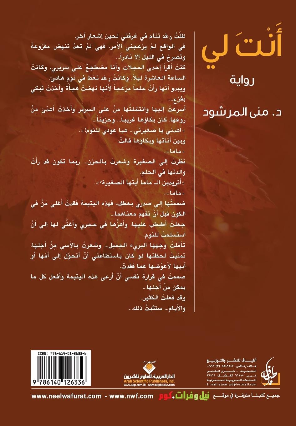 Rückseitencover &#1575;&#1606;&#1578; &#1604;&#1610; &#1575;&#1604;&#1580;&#1586;&#1569; 2 - You are mine part 2