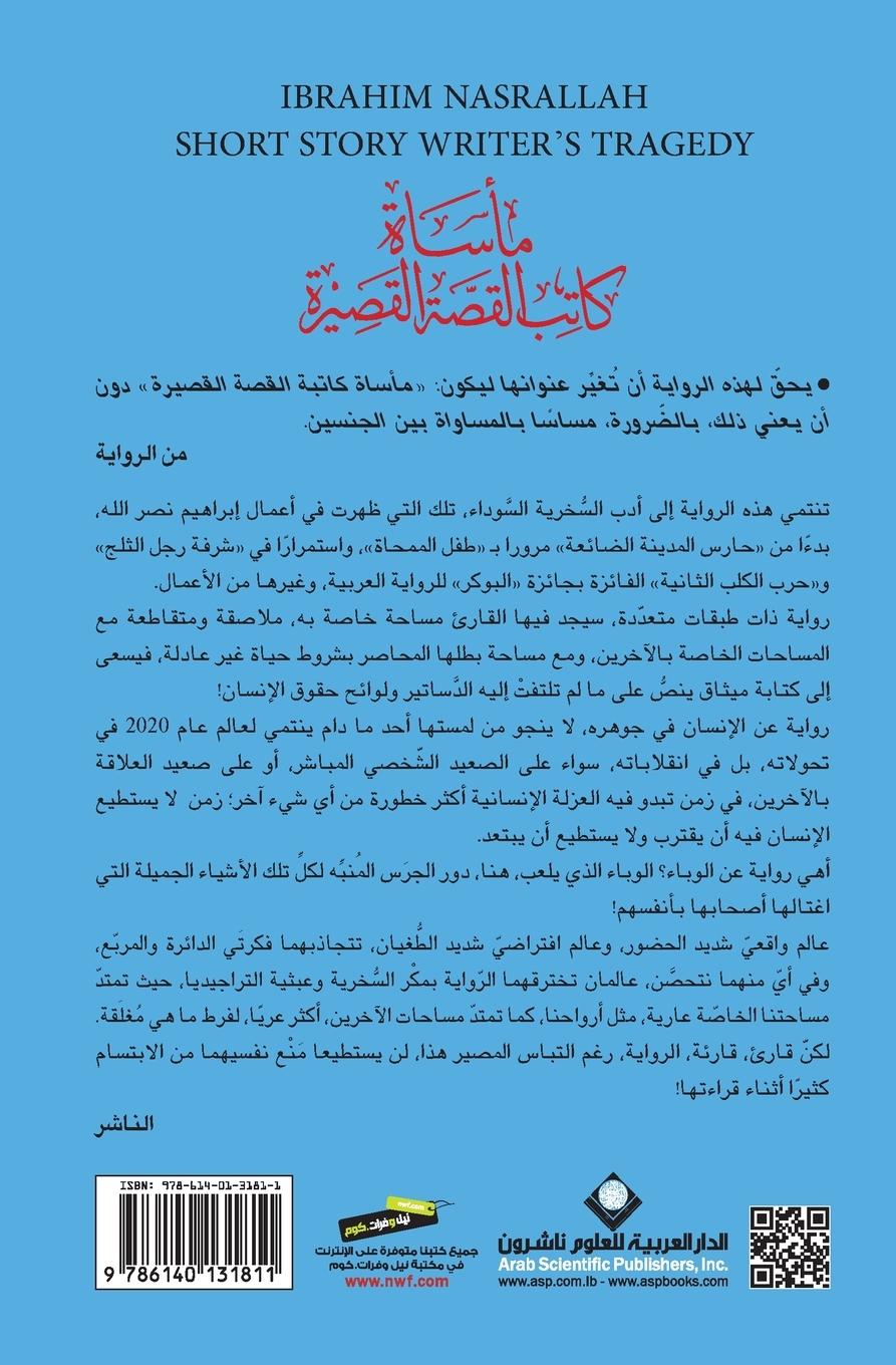 Rückseitencover &#1605;&#1575;&#1587;&#1575;&#1577; &#1603;&#1575;&#1578;&#1576; &#1575;&#1604;&#1602;&#1589;&#1577; &#1575;&#1604;&#1602;&#1589;&#1610;&#1585;&#1577; - The tragedy of the short story writer