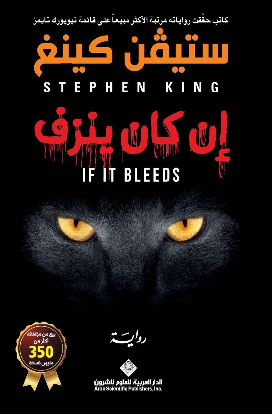 Vorderes Coverbild &#1575;&#1606; &#1603;&#1575;&#1606; &#1610;&#1606;&#1586;&#1601; - If It Bleeds