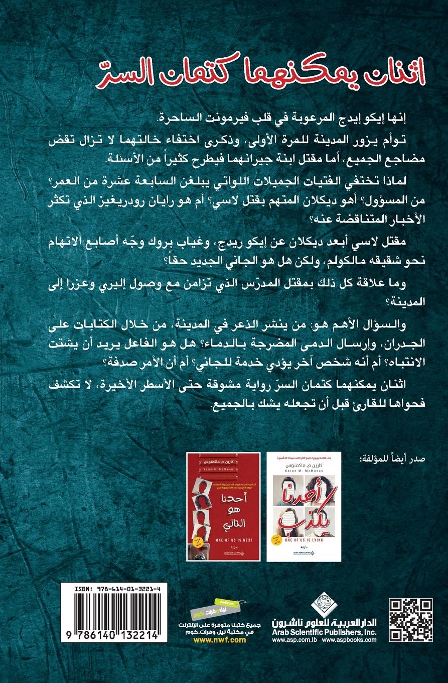 Rückseitencover اثنان يمكنهما كتمان السر - Two Can Keep A Secret If One Is Dead