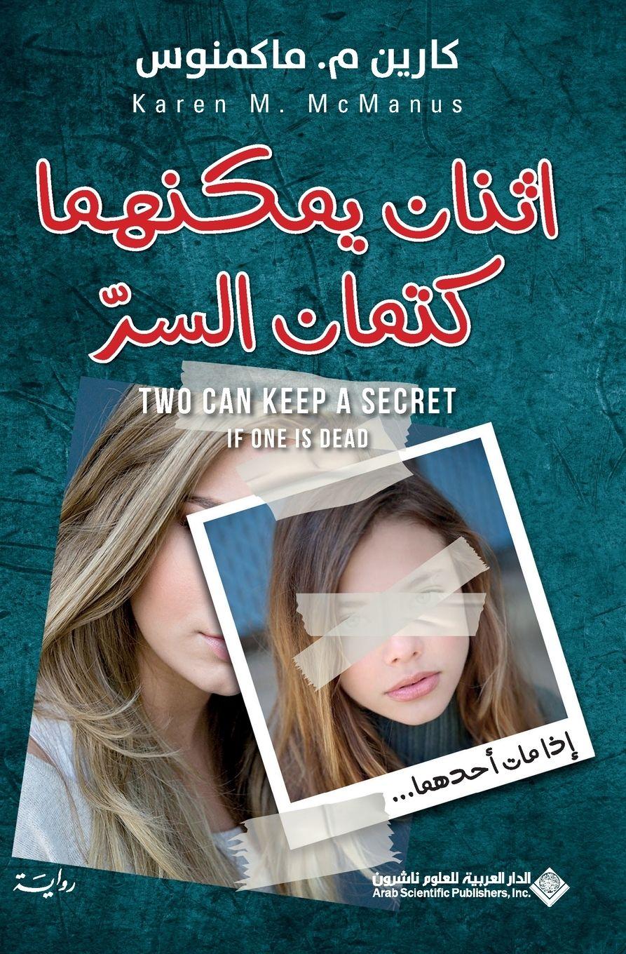 Vorderes Coverbild &#1575;&#1579;&#1606;&#1575;&#1606; &#1610;&#1605;&#1603;&#1606;&#1607;&#1605;&#1575; &#1603;&#1578;&#1605;&#1575;&#1606; &#1575;&#1604;&#1587;&#1585; - Two Can Keep A Secret If One Is Dead
