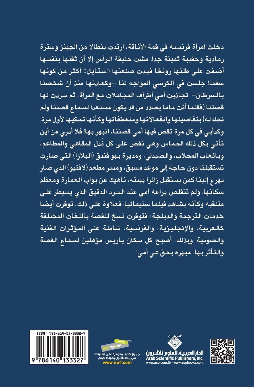 Rückseitencover &#1607;&#1605;&#1587;&#1575;&#1578; &#1605;&#1585;&#1570;&#1577; - Mirror whispers