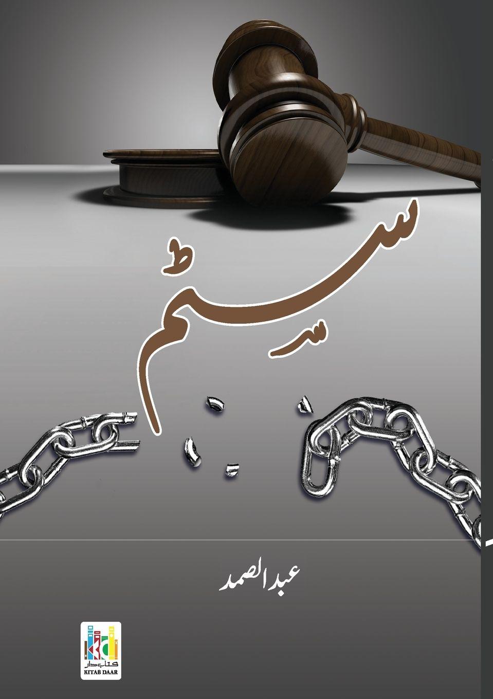 Vorderes Coverbild System (Novel)