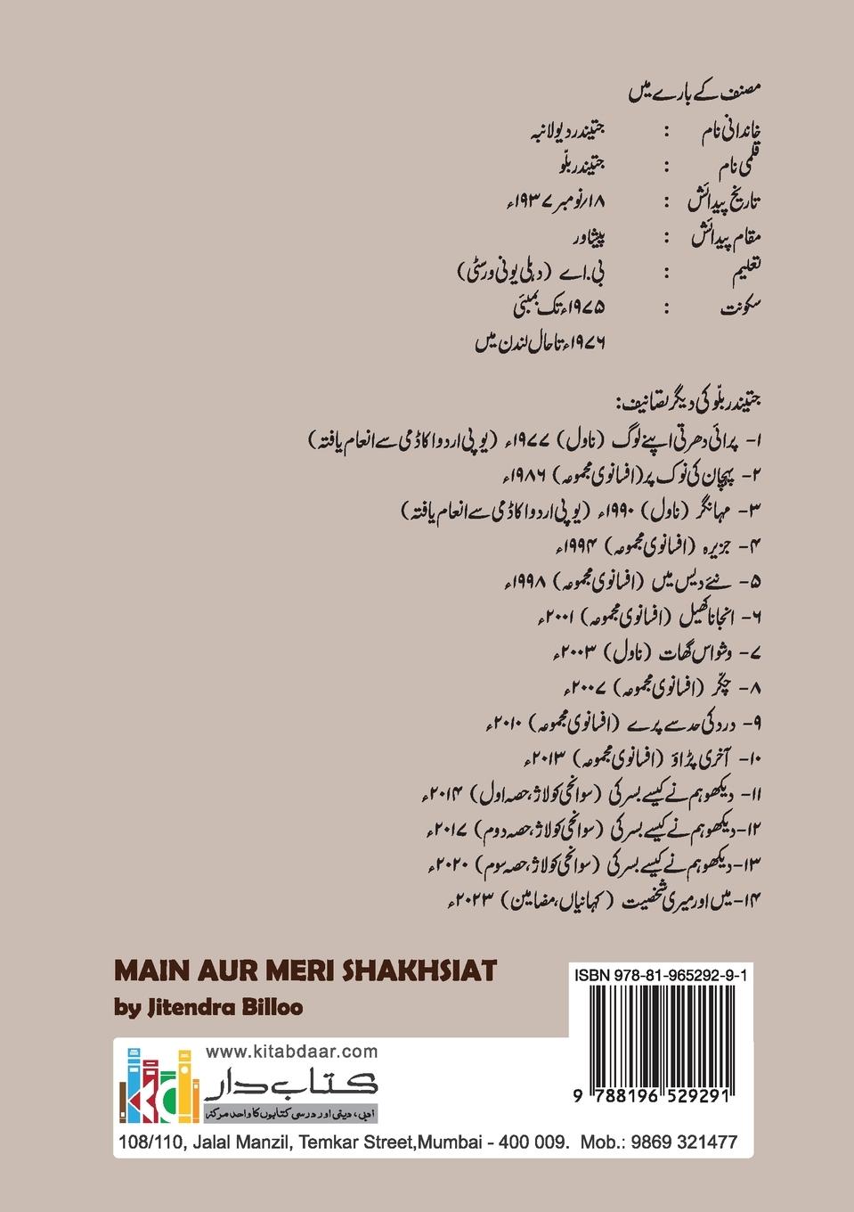 Rückseitencover Main aur Meri Shakhsiyat