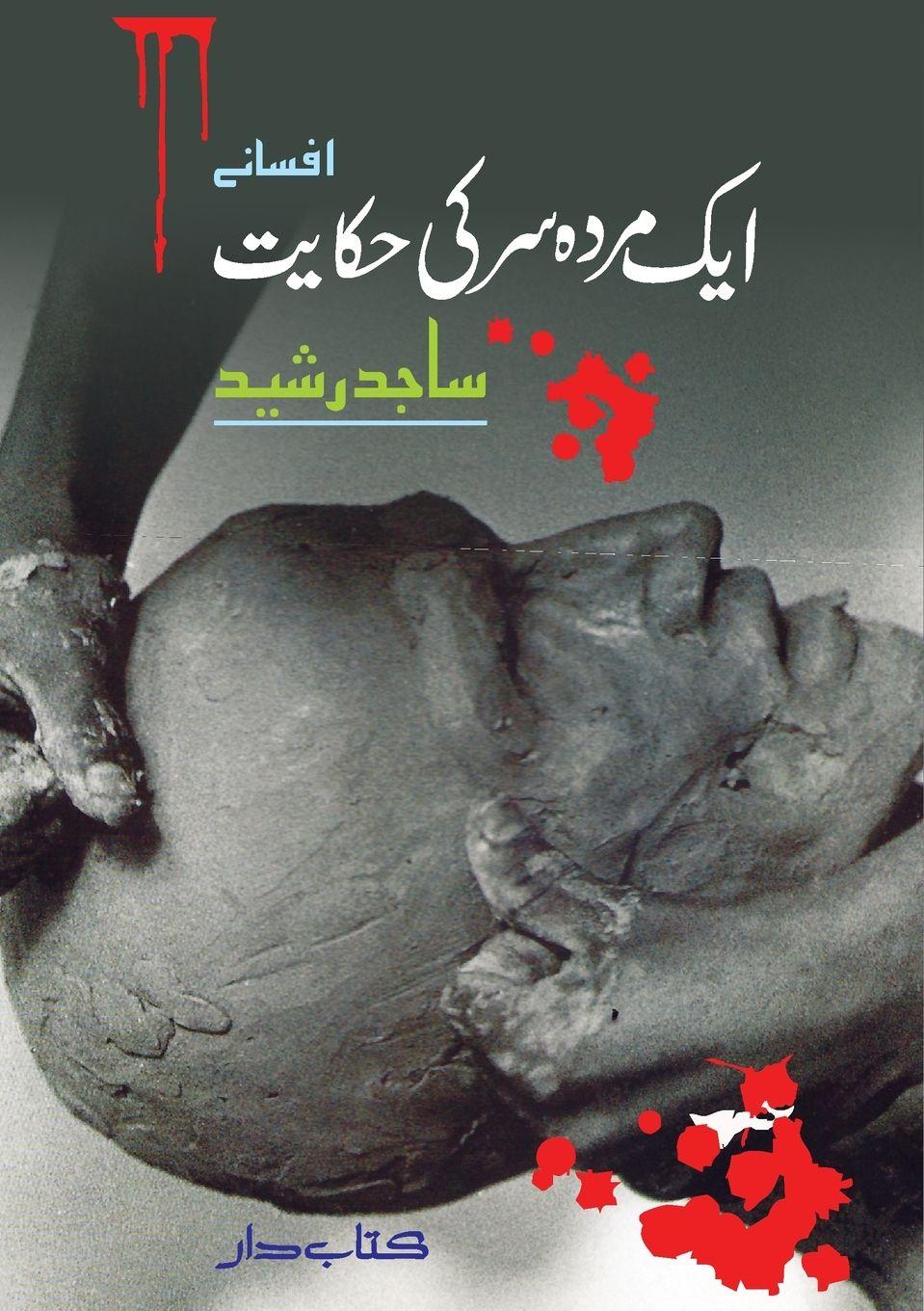 Vorderes Coverbild Ek Murda Sir ki Hikayat (Urdu Short Stories)
