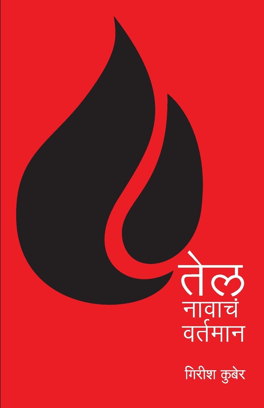 Vorderes Coverbild Tel Navacha Vartaman