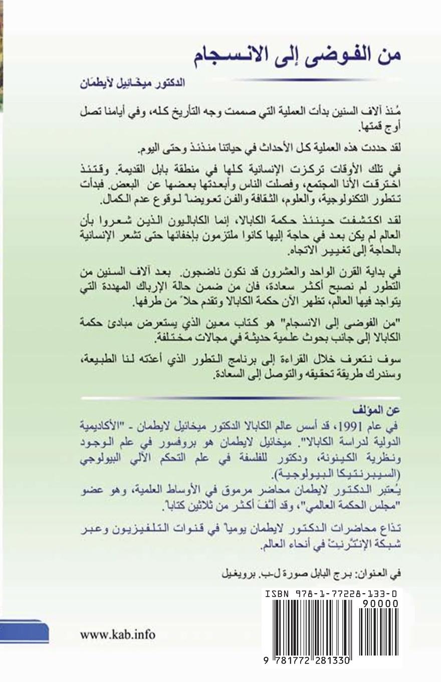 Rückseitencover &#1605;&#1606; &#1575;&#1604;&#1601;&#1608;&#1590;&#1609; &#1575;&#1604;&#1609; &#1575;&#1604;&#1575;&#1606;&#1587;&#1580;&#1575;&#1605;