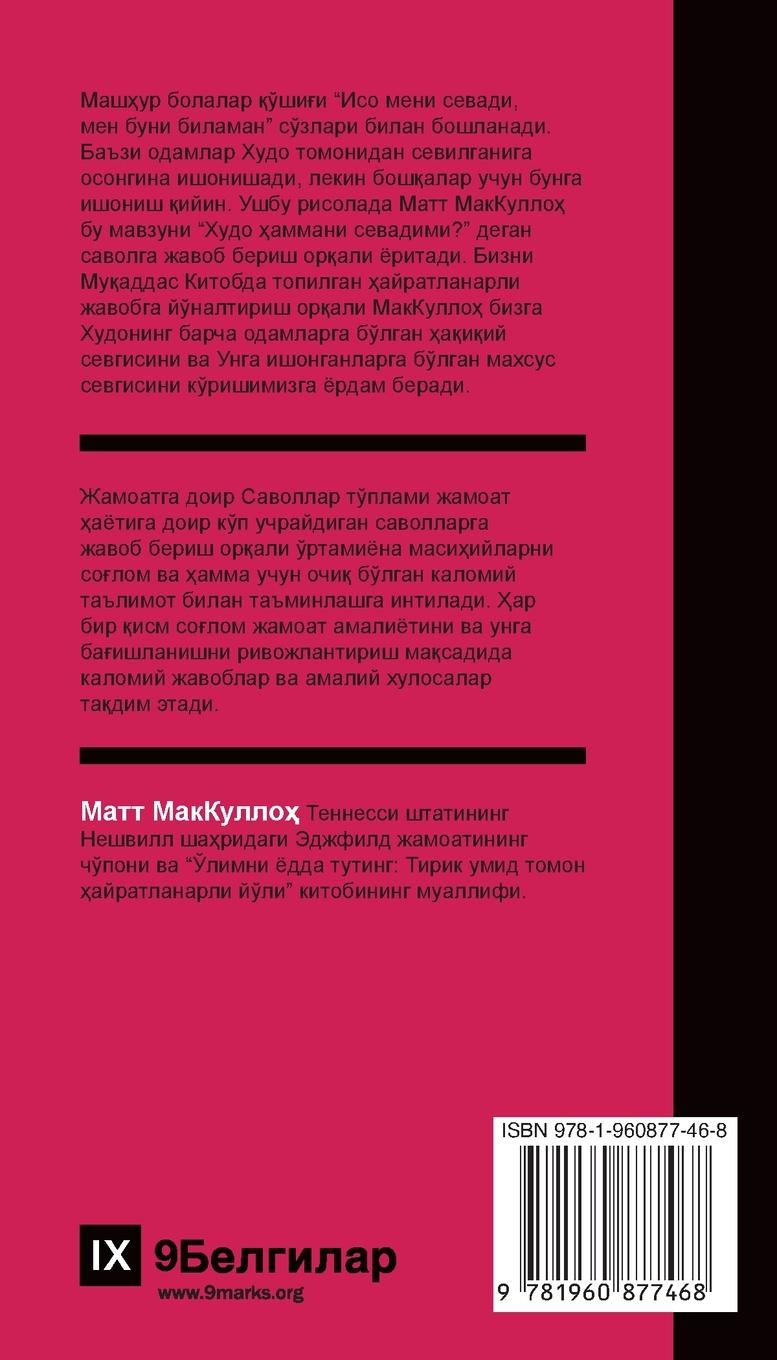 Rückseitencover Does God Love Everyone? / Худо ҳаммани севадими? (Uzbek Cyrillic)