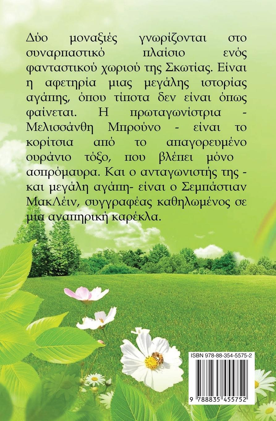 Rückseitencover &#932;&#959; &#922;&#959;&#961;&#943;&#964;&#963;&#953; &#913;&#960;&#972; &#932;&#959; &#913;&#960;&#945;&#947;&#959;&#961;&#949;&#965;&#956;&#941;&#957;&#959; &#927;&#965;&#961;&#940;&#957;&#953;&#959; &#932;&#972;&#958;&#959;