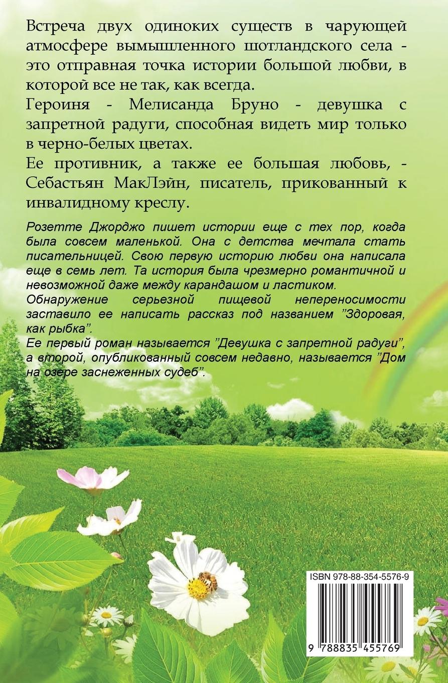 Rückseitencover &#1044;&#1077;&#1074;&#1091;&#1096;&#1082;&#1072; &#1057; &#1047;&#1072;&#1087;&#1088;&#1077;&#1090;&#1085;&#1086;&#1081; &#1056;&#1072;&#1076;&#1091;&#1075;&#1080;