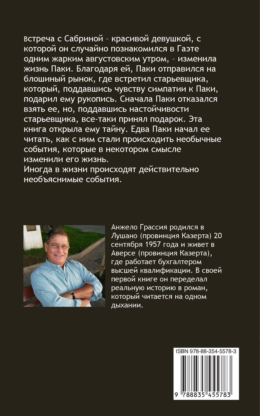 Rückseitencover &#1058;&#1072;&#1081;&#1085;&#1072; &#1050;&#1085;&#1080;&#1075;&#1080;