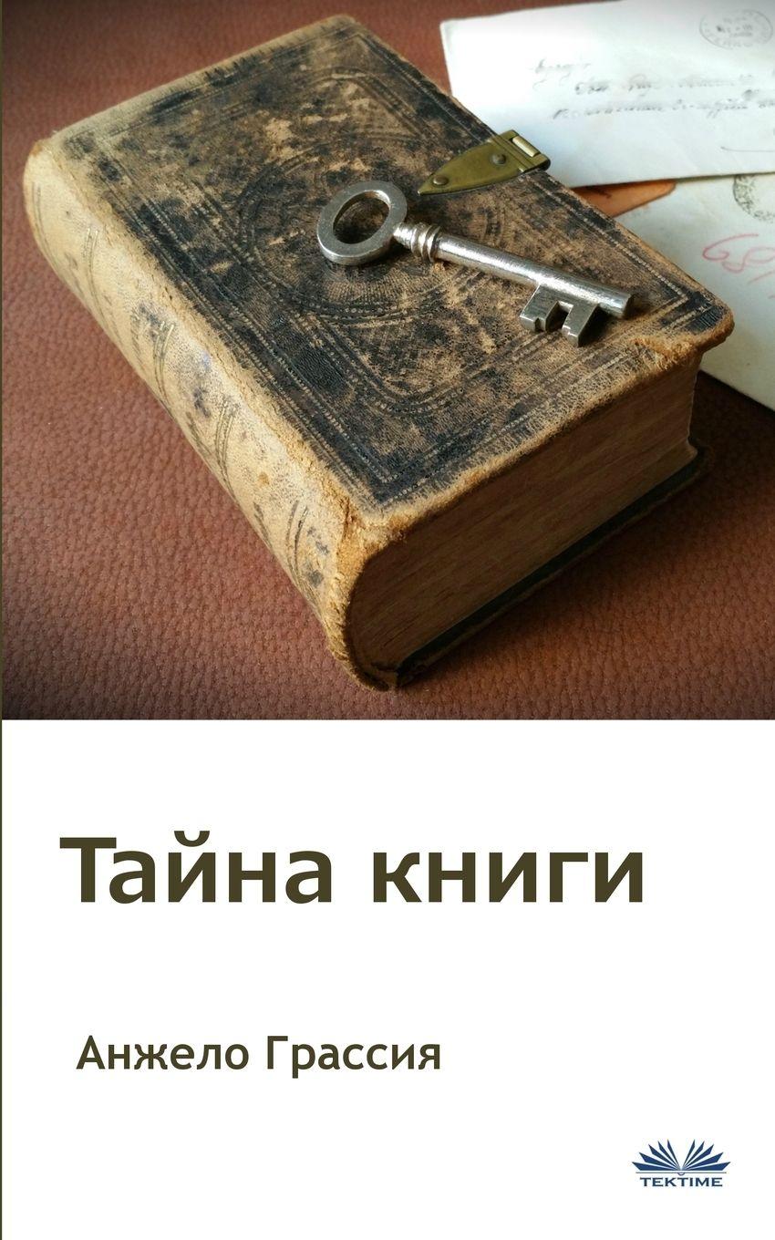 Vorderes Coverbild &#1058;&#1072;&#1081;&#1085;&#1072; &#1050;&#1085;&#1080;&#1075;&#1080;