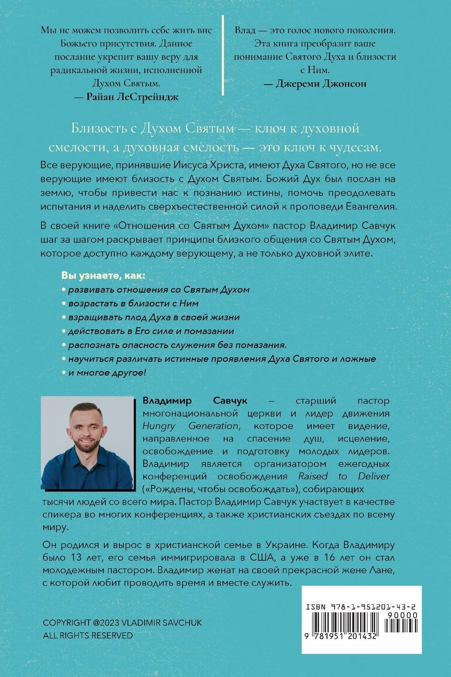 Rückseitencover Host the Holy Ghost (Russian edition)