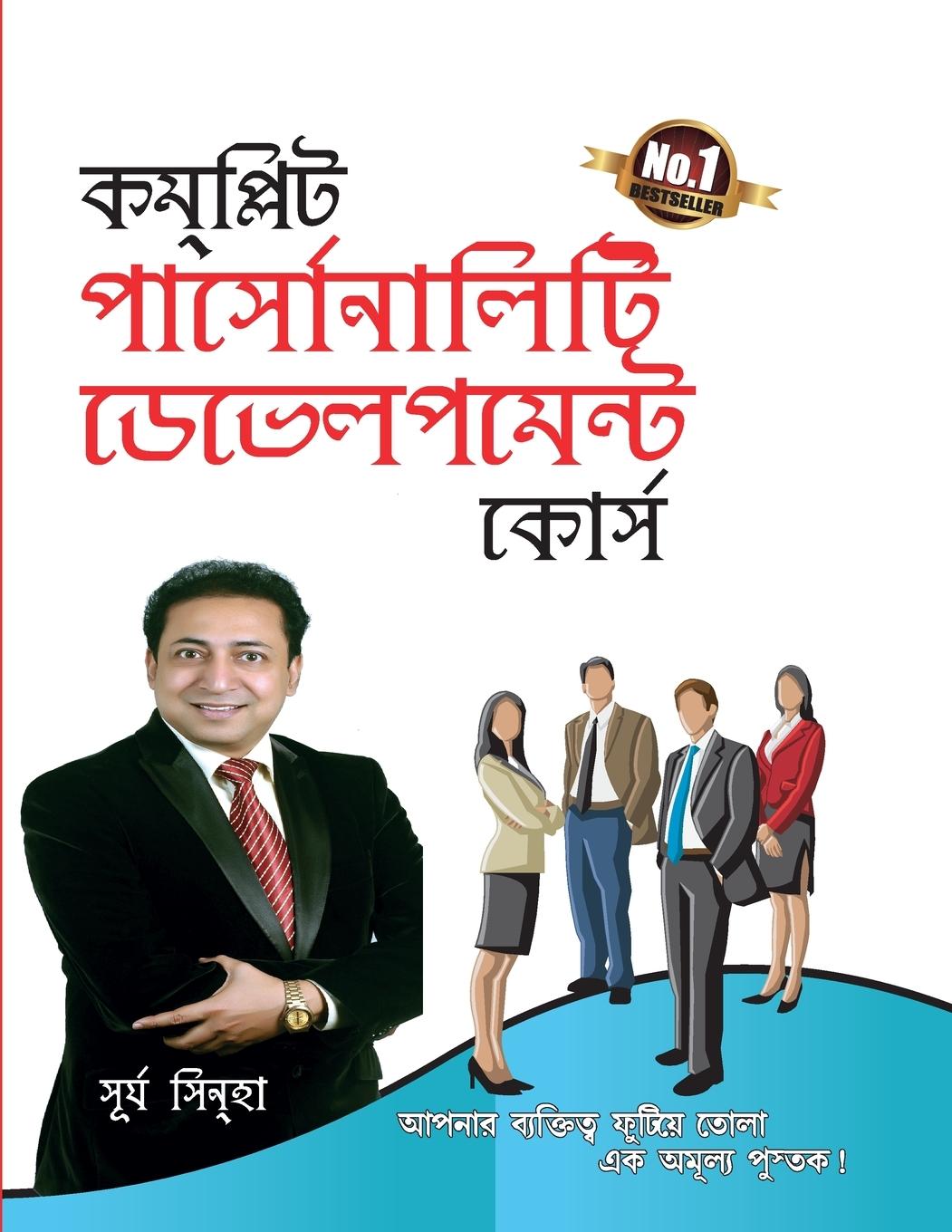 Vorderes Coverbild Complete Personality Development Course (কমপ্লিট পার্সোনালিটি ডেভেলপমেন্ট &