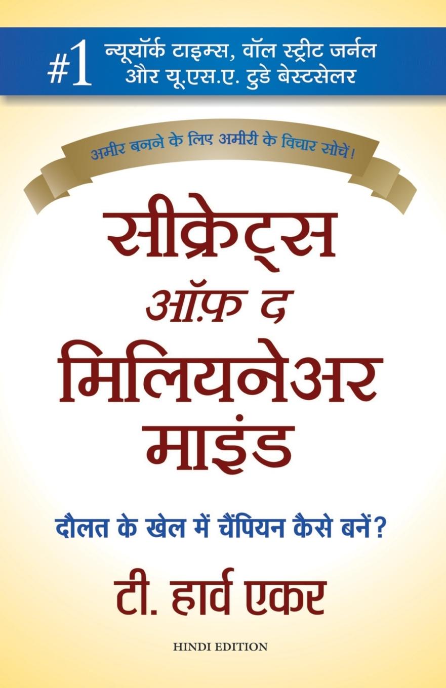 Vorderes Coverbild Secrets Of The Millionaire Mind