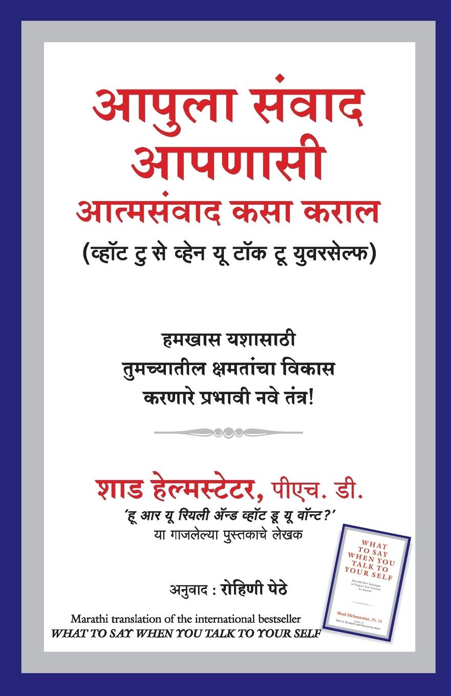 Vorderes Coverbild What To Say When You Talk To Your Self