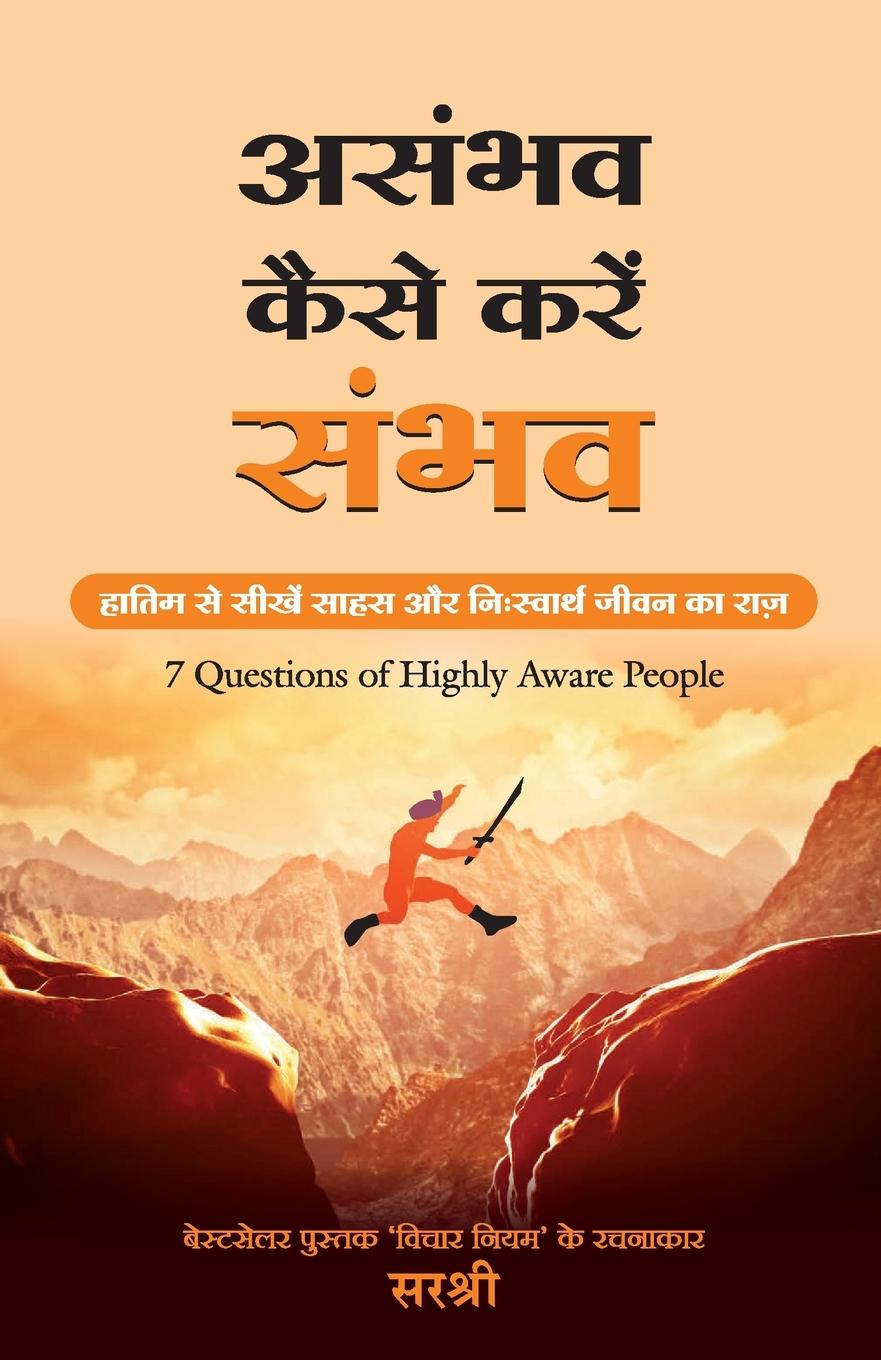 Vorderes Coverbild ASAMBHAV KAISE KAREN SAMBHAV