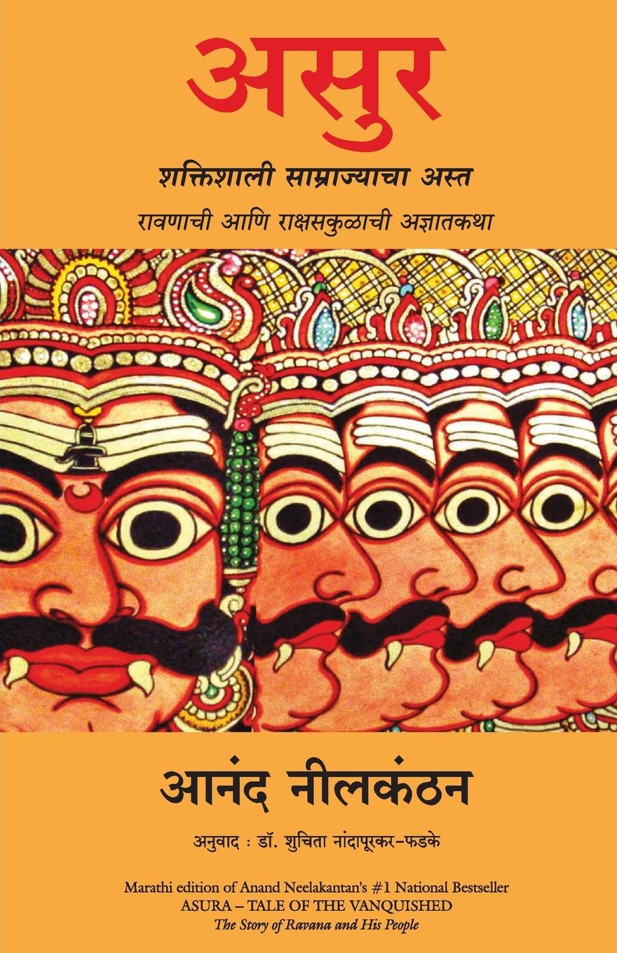 Vorderes Coverbild ASURA