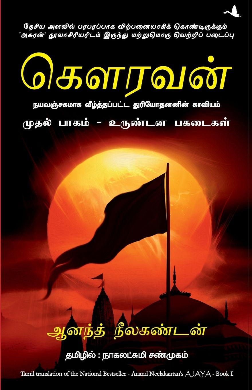Vorderes Coverbild Ajaya- Book 1