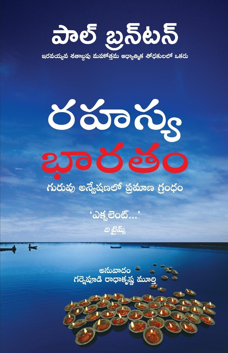 Vorderes Coverbild A SEARCH IN SECRET INDIA