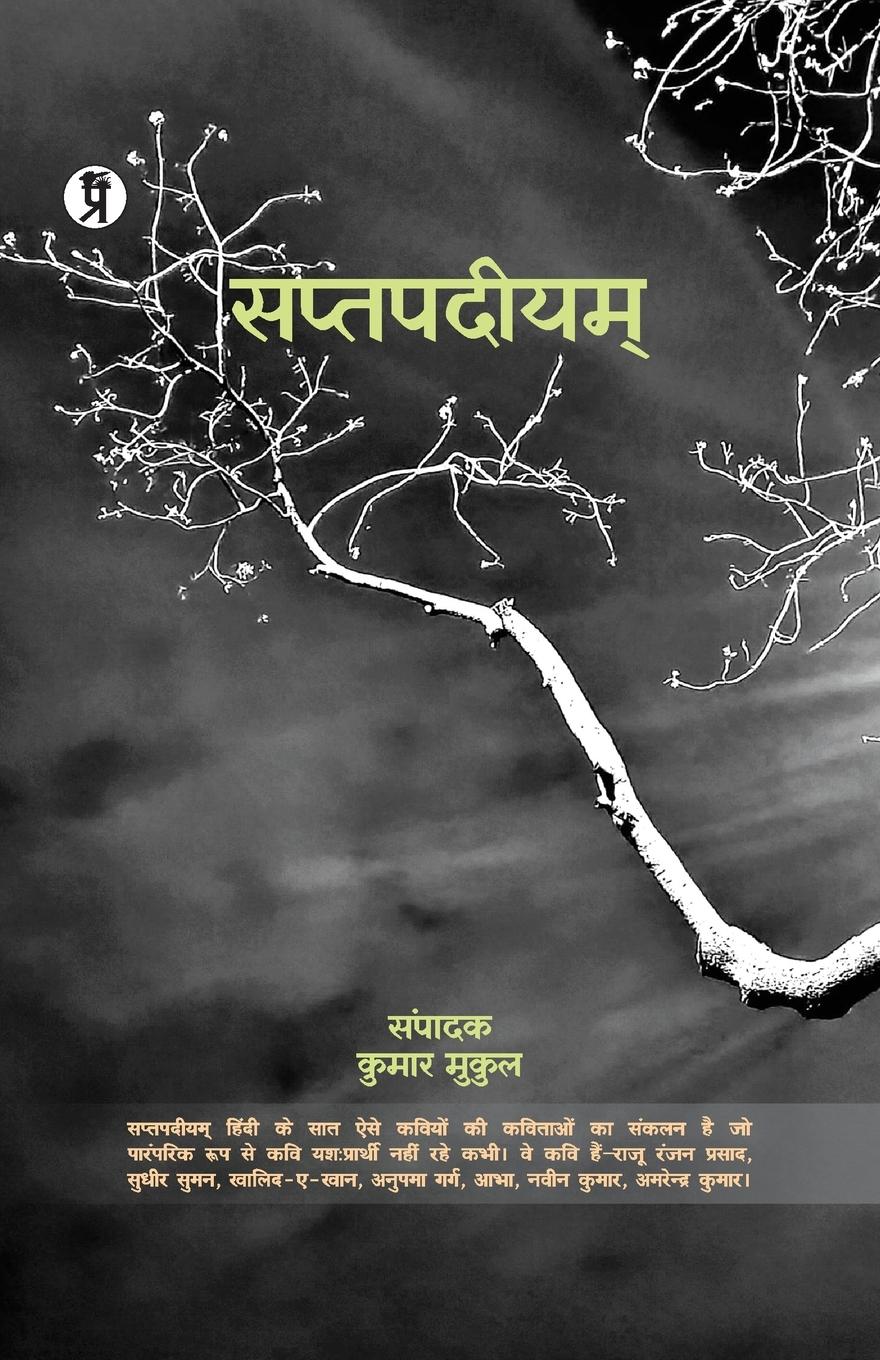Vorderes Coverbild Saptpadiyam