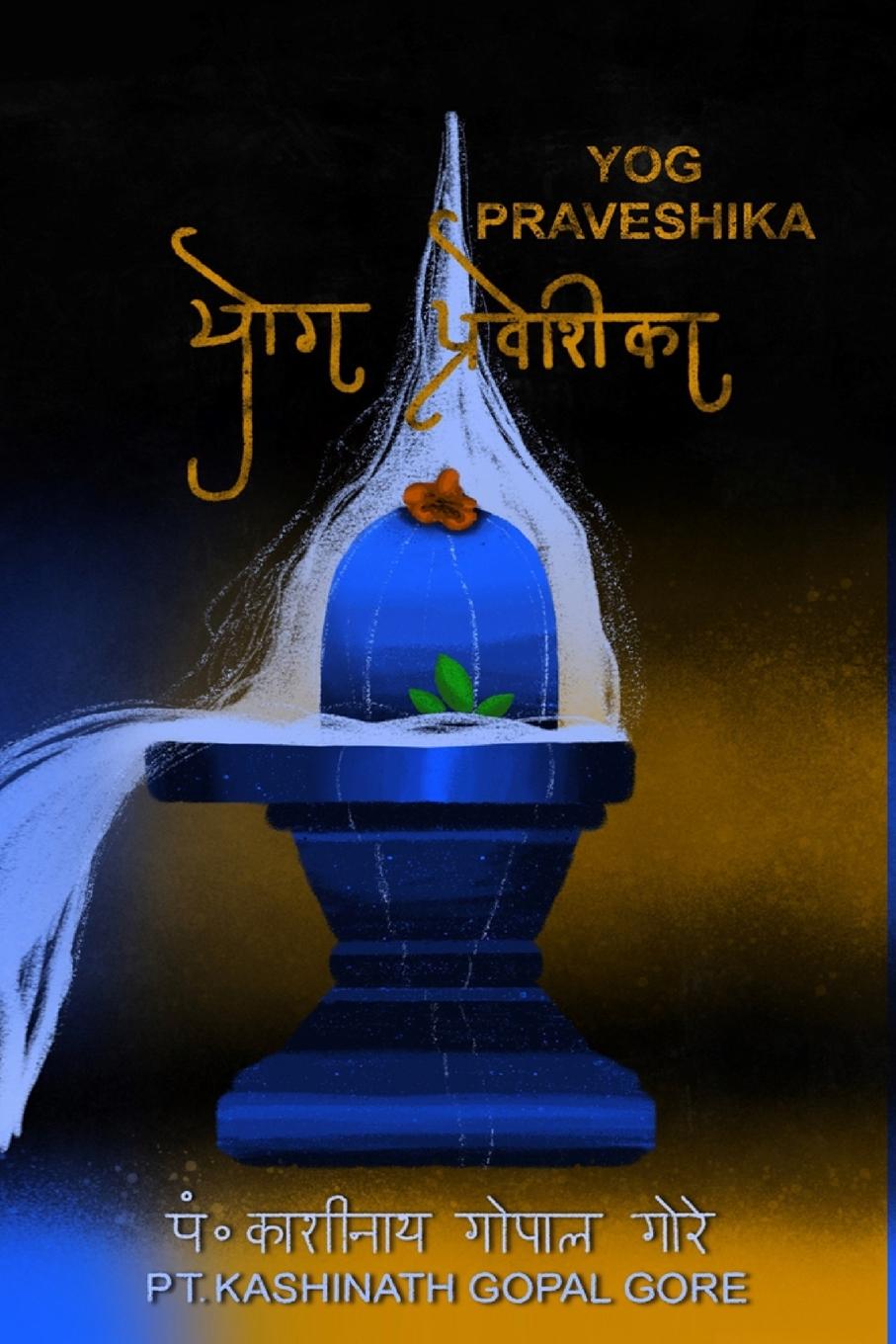 Vorderes Coverbild Yog Praveshika