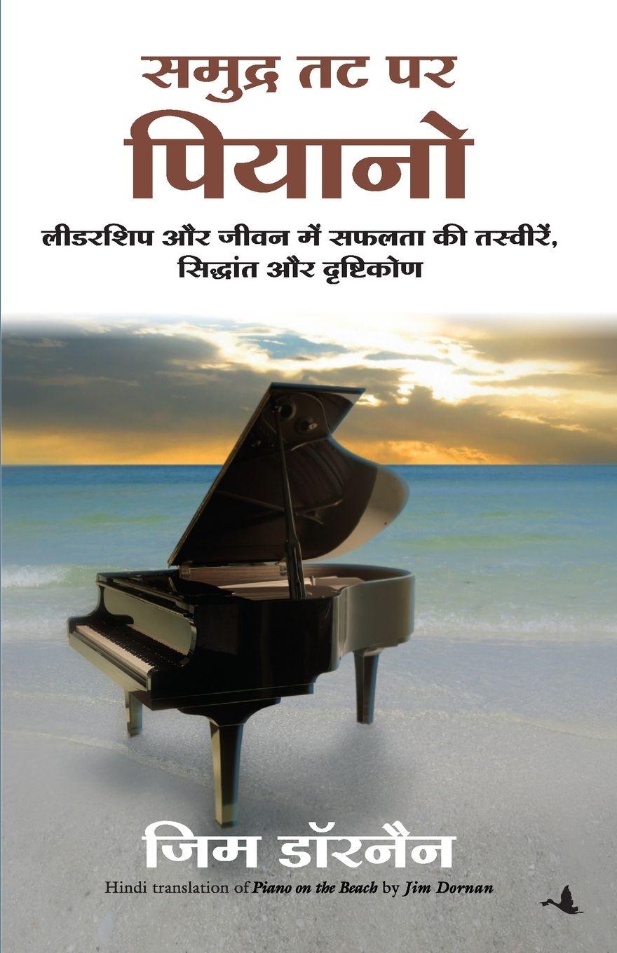 Vorderes Coverbild Samundar Tat Par Piano