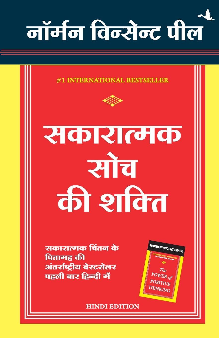 Vorderes Coverbild Sakaratmak Soch Ki Shakti