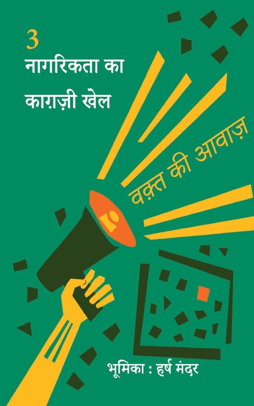 Vorderes Coverbild Nagarikta ka kaghazi khel