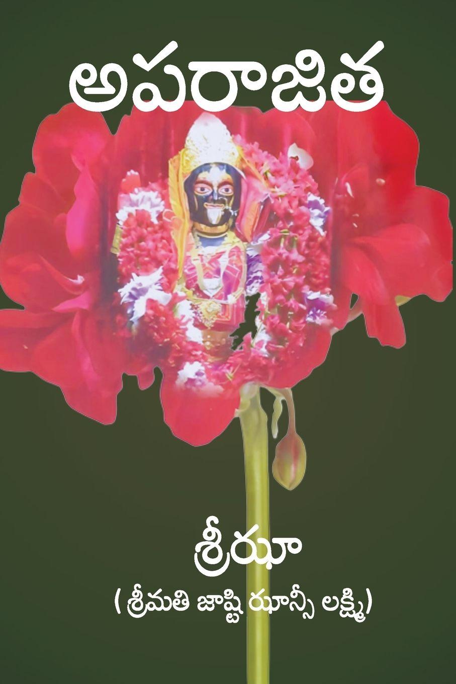 Vorderes Coverbild Aparajita (Telugu)