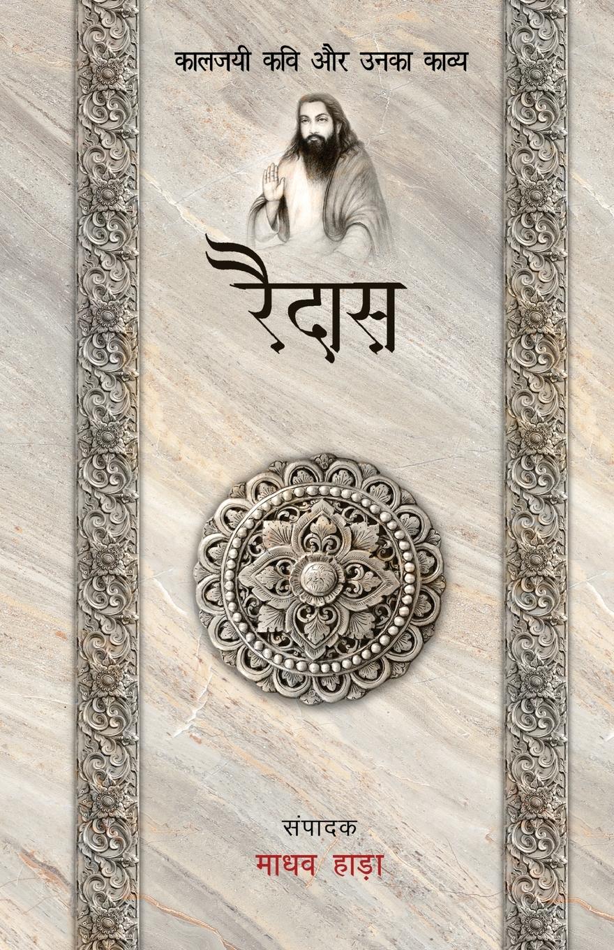 Vorderes Coverbild Raidas - Kaljayi Kavi Aur Unka Kavya