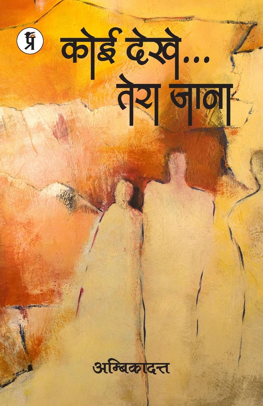 Vorderes Coverbild Koi Dekhe...Tera Jana