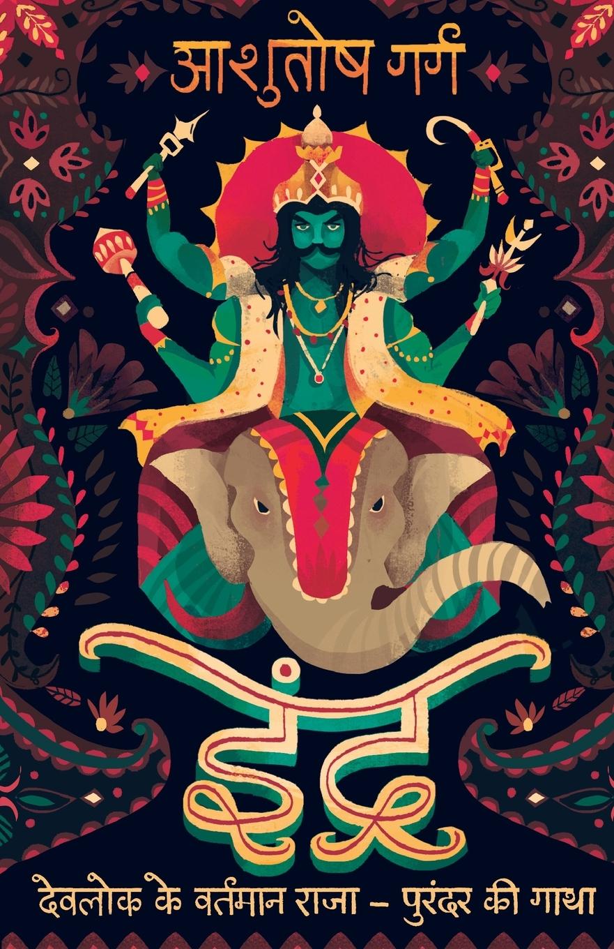 Vorderes Coverbild INDRA