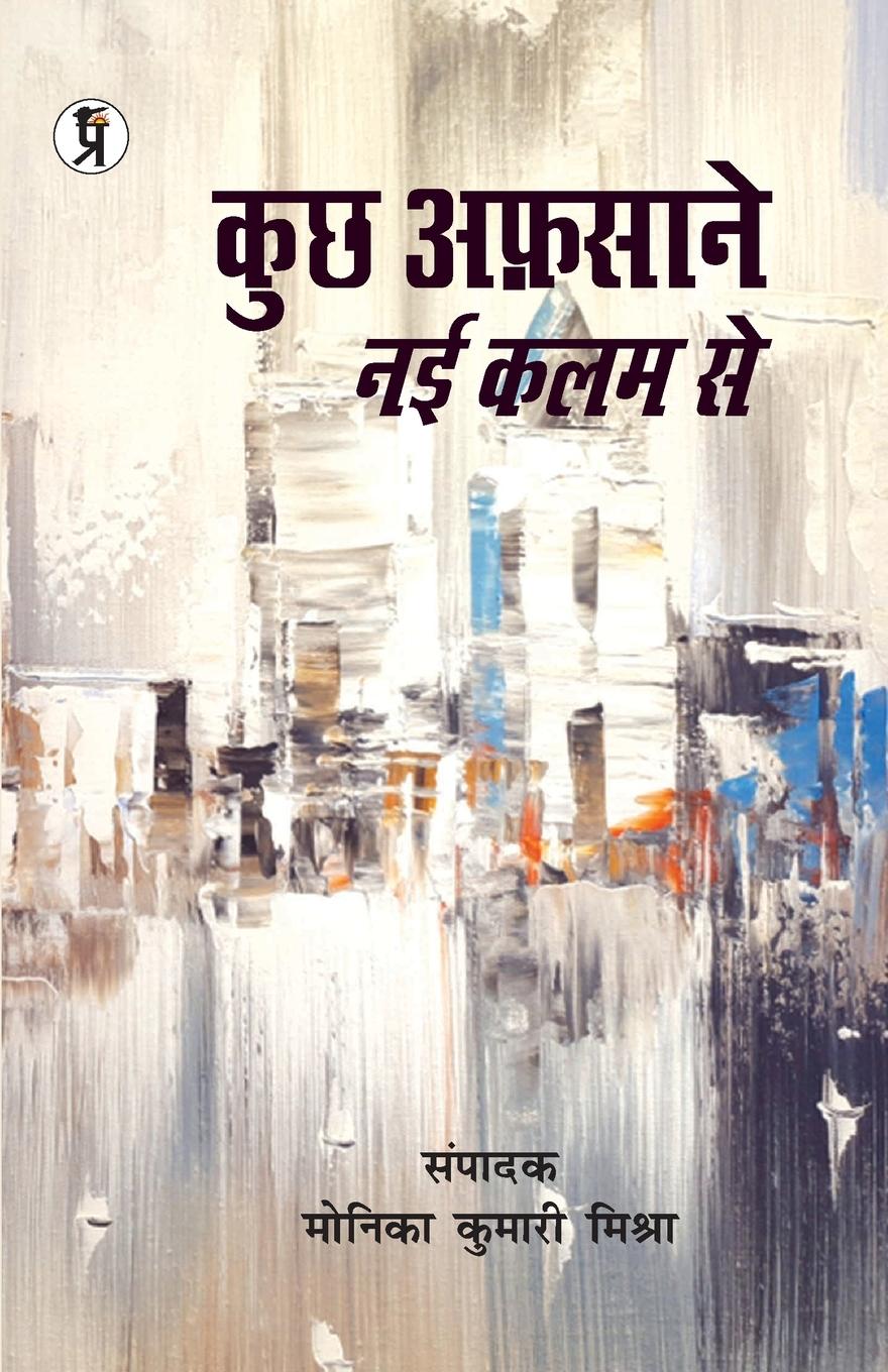 Vorderes Coverbild Kuch afsane nayi kalam se